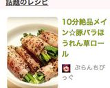 10分絶品メイン☆豚バラほうれん草ロール作り方5写真