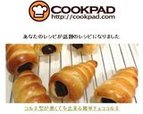 コルネ型が無くても出来る簡単チョココルネ作り方13写真