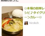 ☺本場の簡単レシピ♪タイグリーンカレー☺作り方17写真