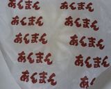 カリッ♪あんまんde焼きまん?!作り方1写真