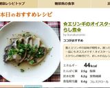 ✿エリンギのオイスターからし煮✿作り方9写真
