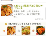 エビなし♪厚揚げと白菜のチリソース煮作り方8写真