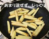 やみつき！カリカリチーズポテト作り方1写真