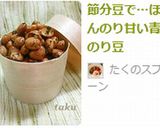 節分豆で…ほんのり甘い青のり豆作り方4写真