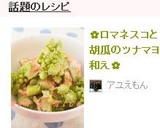 ✿ロマネスコと胡瓜のツナマヨ和え✿作り方6写真