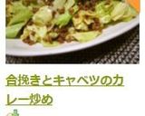 合挽きとキャベツのカレー炒め作り方5写真