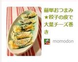 簡単おつまみ★餃子の皮で大葉チーズ巻き作り方8写真