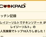 *クレイジーソルトでチキンソテー*作り方5写真