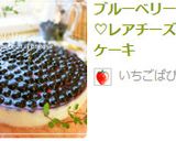 ブルーベリー♡レアチーズケーキ作り方15写真