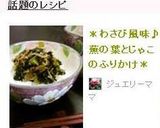 ＊わさび風味♪蕪の葉とじゃこのふりかけ＊作り方8写真