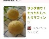 サラダ油で！　もっちりしっとりマフィン♡作り方6写真