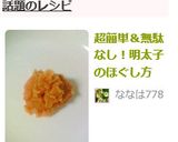 超簡単＆無駄なし！明太子のほぐし方作り方5写真