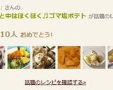 外カリッと中はほくほく♬ゴマ塩ポテト作り方4写真
