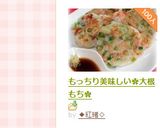 もっちり美味しい✿大根もち✿作り方6写真