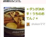 ＊ダシが決め手！うちのおでん♪＊作り方8写真