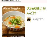 大分の味♪だんご汁作り方11写真
