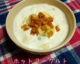 ダイエット☆美味☆ホットヨーグルト作り方3写真