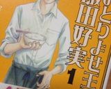 簡単『マンガ飯』お取り寄せ王子のパスタ作り方6写真
