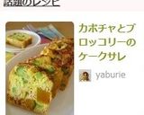 カボチャとブロッコリーのケークサレ作り方10写真