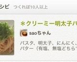 ＊クリーミー明太子パスタ＊作り方6写真