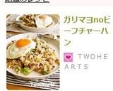 ガリマヨnoビーフチャーハン作り方6写真