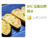 かに玉風な卵焼き作り方3写真