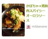 かぼちゃ×鶏胸肉スパイシーオーロラソース作り方5写真