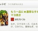 もう一品に★濃厚なすの味噌マヨ焼き作り方4写真