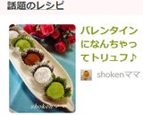バレンタインになんちゃってトリュフ♪作り方12写真