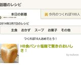 HB食パン☆塩麹で驚きのおいしさ!作り方5写真