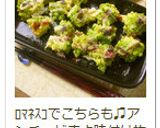 カリフラワーアンチョビまよケチャ焦がし焼作り方7写真