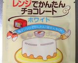 私の生チョコ❤フランボワーズ（苺）作り方5写真