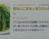 醤油とごま油☆ほうれん草のお浸し作り方4写真