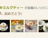 シナモン香る✿ミルクティー作り方5写真