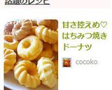 甘さ控えめ♡はちみつ焼きドーナツ作り方9写真