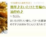 簡単♪まいたけと竹輪のバター醤油炒め♪作り方4写真