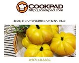 かぼちゃあんぱん作り方12写真