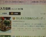 ひじき入り豆腐ハンバーグ作り方9写真