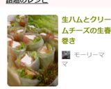 生ハムとクリームチーズの生春巻き作り方6写真
