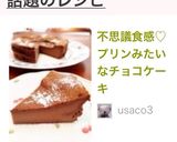 不思議食感♡プリンみたいなチョコケーキ作り方7写真