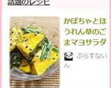 かぼちゃとほうれん草のごまマヨサラダ作り方5写真