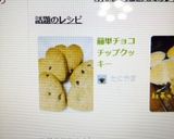 簡単チョコチップクッキー作り方10写真