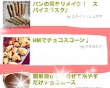 ☆HMで!チョコスコーン☆作り方4写真