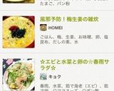風邪予防！梅生姜の雑炊作り方4写真