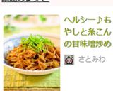 ヘルシー♪もやしと糸こんの甘味噌炒め作り方9写真