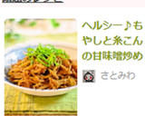 ヘルシー♪もやしと糸こんの甘味噌炒め作り方9写真