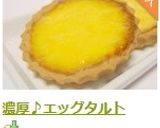 濃厚♪エッグタルト作り方7写真