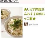★しらす問屋さんおすすめのじゃこ飯★作り方5写真