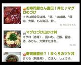 お寿司屋さん直伝！丼に♪マグロのづけ作り方9写真
