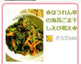 ✿ほうれん草の海苔ごま干しえび和え✿作り方3写真